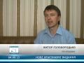 Нове краєзнавче видання