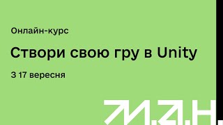 Знайомство з середовищем Unity