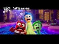 INSIDE OUT 2 Riley Graduates From Middle School Trailer (NEW 2024)