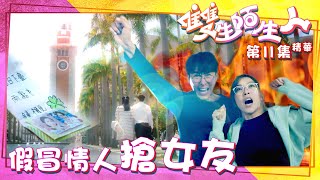 雙生陌生人｜第11集加長版劇集精華｜假冒情人搶女友｜馬德鐘｜陳煒｜賴慰玲｜TVB港劇精華