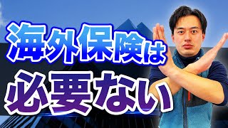 【損しすぎ】クレジットカード付帯保険で十分！100カ国以上旅をした僕の保険の使い方！