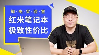 高配低价，RedmiBook 14增强版笔记本电脑的舍与得！