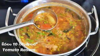 టైం లేనపుడు కేవలం 10 నిమిషాలలో చేసుకునే Tomato Rasam |How to make Tomato rasam quick| Udi's journal