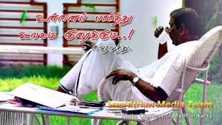 UNNAI PAARTHTHU | உன்னை பார்த்து உலகம்..