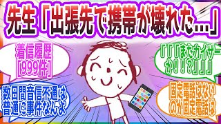 「まっ、急な案件ないし生徒も優秀だから大丈夫だろう（笑）」モモトークを放置してしまった先生方の反応集【ブルーアーカイブ / ブルアカ / まとめ】