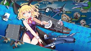 战舰少女R（Warship Girls R ）-2018夏活 所罗门之晓 E6