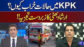 Why Bad Situation in KPK? Irshad Bhatti Gives Great Analysis | Sawal Awam Ka