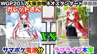 【WS対戦動画182】Summer Pockets電源分VSラブライブ本宝《ヴァイスシュヴァルツ》