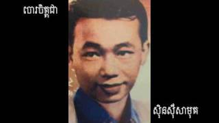 ចោរចិត្តជា-ស៊ិនស៊ីសាមុត