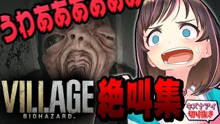 キズナアイ バイオ8絶叫まとめ【バイオハザード ヴィレッジ/Resident Evil Village】