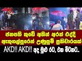 AKD! AKD! අද මුළු රට, එක මිටකට..ජනපති කුඩේ අතින් අරන් එද්දී ඇතුගල්පුරන් උණුසුම් ප්‍රතිචාරයක්