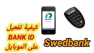 كيف تفعل بنك أيدي Bank ID السويد بنك