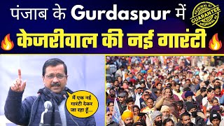 Punjab के Gurdaspur में 🔥Arvind Kejriwal🔥 जी की जनसभा #PunjabElections2022