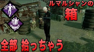 セノバイト100時間使ってみた【Dead by Daylight】ルマルシャンの箱が出現する場所に法則があって、全パターン覚えたら強いピンヘッド様