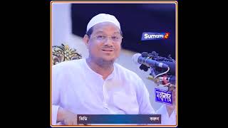 অবশেষে পীর সাহেব চরমোনাইর কঠিন হুংকার ১১৬ জনের তালিকা নিয়ে।মুফতি রেজাউল করিম পীর সাহেব চরমোনাই।