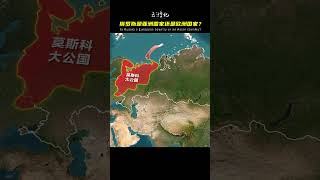 俄罗斯到底是亚洲国家还是欧洲国家?/Is Russia an Asian country or a European country?