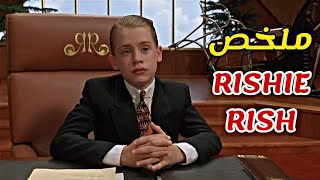 شاب غني تخلى على كاع الأموال لي عنده 💵 باش يعيش حياة عادية😱| ملخص فيلم Rishie Rish