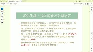 113年度勞動志工特殊訓練【3.勞工保險、就業保險簡介】