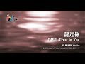 【認定祢 I Will Trust in You 】官方歌詞版MV (Official Lyrics MV) - 讚美之泉敬拜讚美 (15)