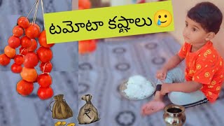 టమోటా కష్టాలు🍅#tomato #trending #shorts #comedyvideo #middleclassfamily  @pranaykingdom804