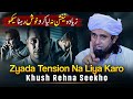 Zyada Tension Na Liya Karo Khush Rehna Seekho | Mufti Tariq Masood