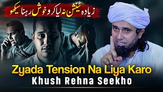 Zyada Tension Na Liya Karo Khush Rehna Seekho | Mufti Tariq Masood