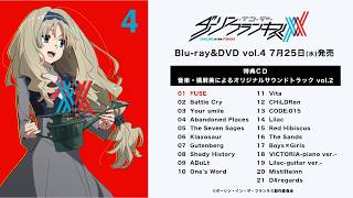 TVアニメ「ダーリン・イン・ザ・フランキス」Blu-ray\u0026DVD vol.4 完全生産限定版特典オリジナルサウンドトラック vol.2視聴動画