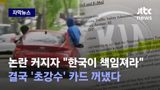 [자막뉴스] 심상치 않은 미국 내 분위기…현대·기아차 타격 불가피해졌다 / JTBC News