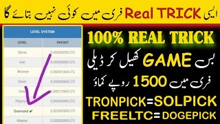 TRONPICK Website Game Tricks | DOGEPICK Site Game Tricks | SOLPICK Site Game Tricks | Rizwan Blouch