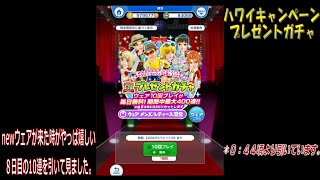 【みんゴルアプリ】ハワイキャンペーンプレゼントガチャ無料10連を引く（８日目）。【みんゴル】