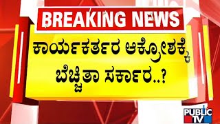 ಪ್ರವೀಣ್ ನೆಟ್ಟಾರು ಹತ್ಯೆ ಕೇಸ್ NIAಗೆ ಹಸ್ತಾಂತರ..! | Praveen Nettaru Case | NIA | Public TV