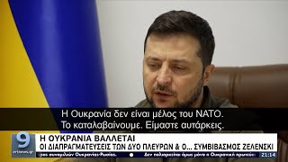 Η Ουκρανία βάλλεται:Οι διαπραγματεύσεις των δύο πλευρών και ο συμβιβασμός Ζελένσκι | 15/3/2022 | ΕΡΤ