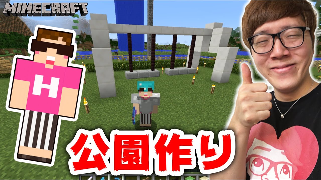 マインクラフト 公衆トイレと自販機作って公園拡大 ヒカキンのマイクラ実況 Part217 ヒカクラ