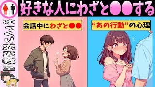 【脈ありサイン】女は好きな人にわざと●●する！気づいて欲しくてついやっちゃう行動