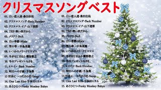 JPOP冬歌 2024 🎄山下達郎 Christmas Eve、Back Number、BoA、桑田佳祐、中島美嘉 冬の定番メドレー \u0026 クリスマスソング