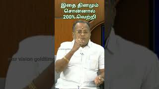 இதை தினமும் சொன்னால் 200% வெற்றி | 200% Success #mavasiva #mahasreerajhan #success #business #shorts