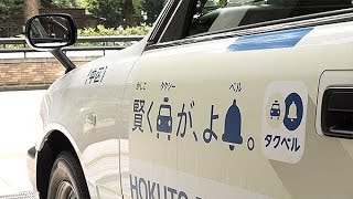 DeNA タクシー配車アプリ参入