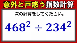 【数式問題】見た瞬間戸惑う指数の扱い！