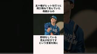 「もはや忍者」五十幡亮太に関する雑学#野球#野球解説#日本の野球選手