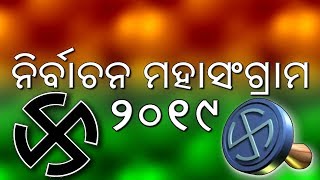 ଭଦ୍ରକ ବିଜେଡି ବିଧାୟକ ସଂଜୀବ ମଲ୍ଲିକଙ୍କ ନାମାଙ୍କନ ପତ୍ର ଦାଖଲ