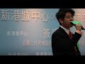 2017.11.18 許廷鏗 藍血人【新港城中心】