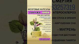 Мозговые капсулы для восстановления и улучшения  памяти,после  инсульта,АУТИЗМ, заказать+79063257319