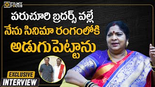 ఆ మహానుభావుల వల్లే నేను ఈరోజు ఇలా..| Actress Siva Parvathi About Paruchuri Brothers | Filmyfocus.com