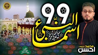 Asma un Nabi | 99 Name of Rasoolullah ﷺ | Ahsan Raheemi |  اسماء النبی ﷺ | Roohani Media