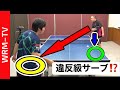 あなたは、この超遅い巻き込みサーブが取れますか！？｜pingpongkids 土屋博士【卓球知恵袋】