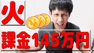 【モンスト】課金額1,450,000円 火のBOX【ぎこちゃん】