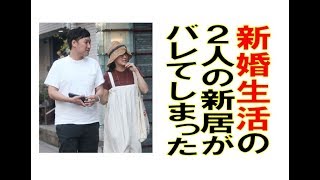 蒼井優、山ちゃんとスッキリ！同居を開始した新居とは！？