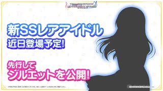 【デレステ】シルエット公開！最新情報を見て行こう【Vtuberうえきちゃん】