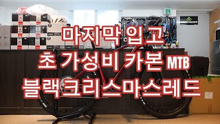 전국 마지막 재고 입고 풀xt 카본 mtb 23메리다 빅나인 xt