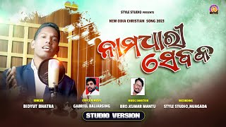 NAMADHARI SEBAKA | NEW CHRISTIAN SONG | BIDYUT BHATRA | StyleStudio Music 4u